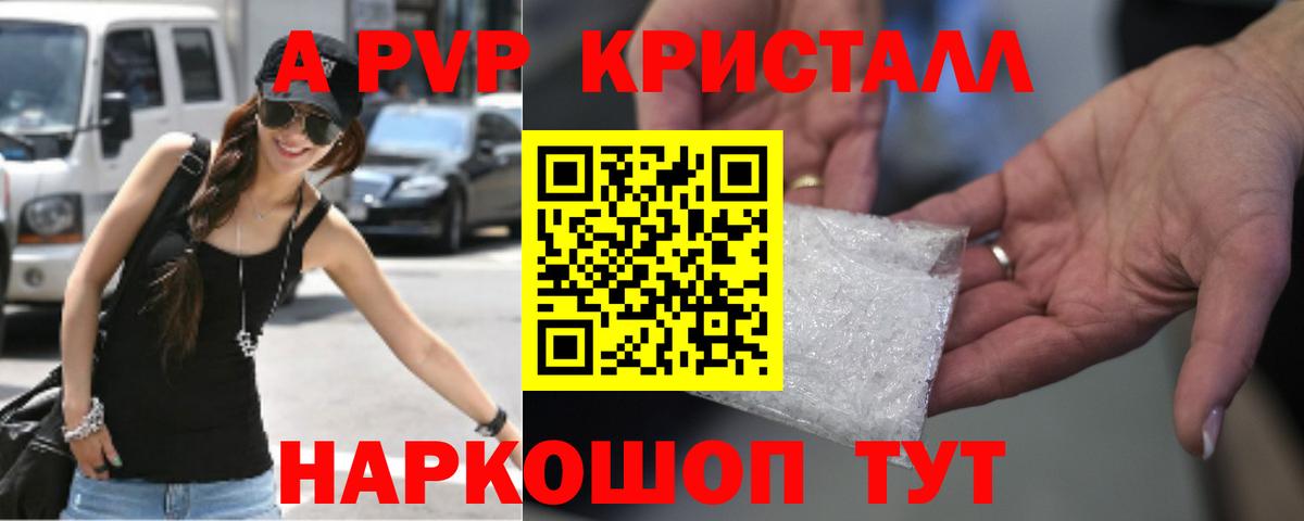 A-PVP кристаллы Черкесск