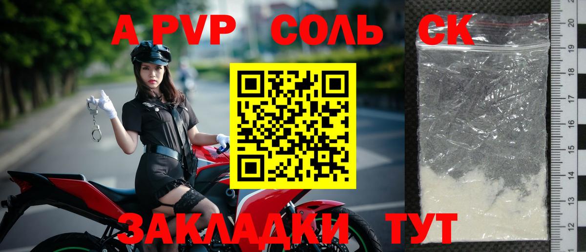 Черкесск  Alpha-PVP Crystall  Вход с VPN  Alpha PVP Соль 