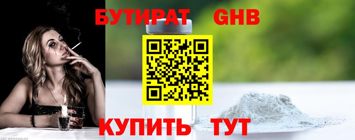 Бутират жидкий экстази  Вход с VPN  Бутират  Черкесск 