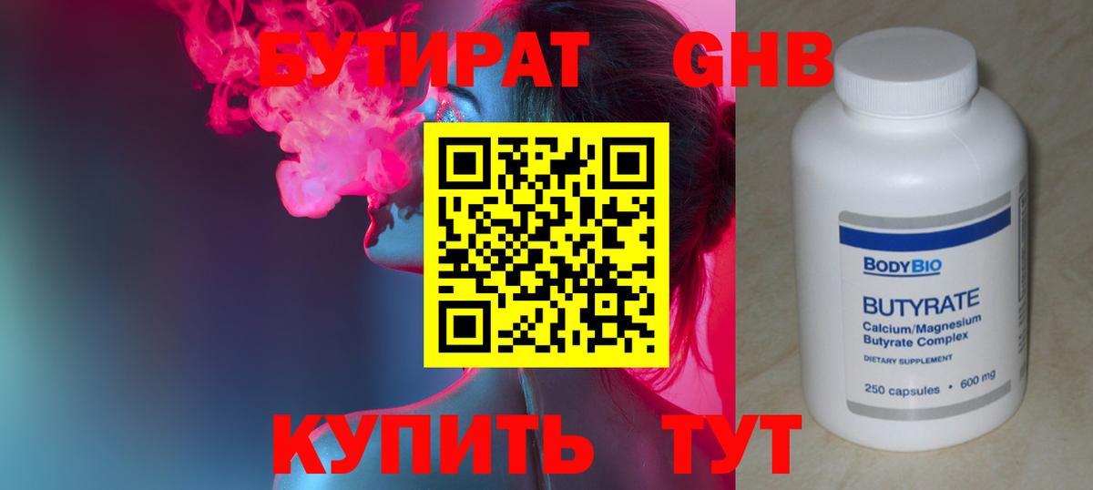 Бутират бутандиол Черкесск