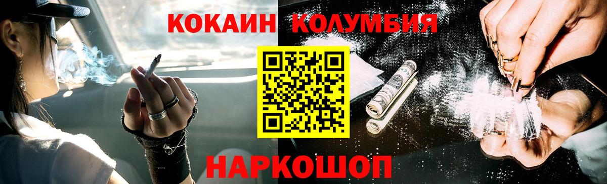 КОКАИН Columbia Черкесск
