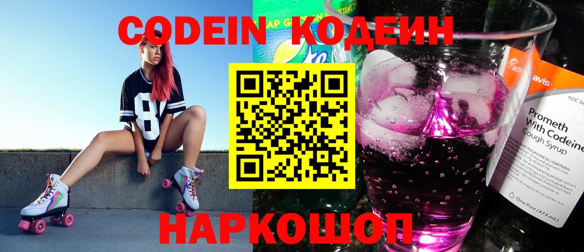 Кодеин Purple Drank  Codein Purple Drank  Вход с VPN  Черкесск 