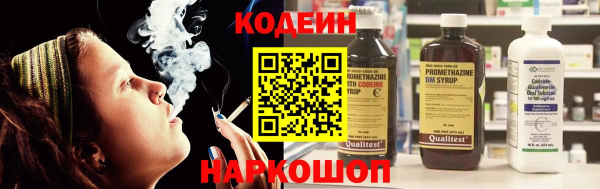 Кодеиновый сироп Lean напиток Lean (лин) Черкесск