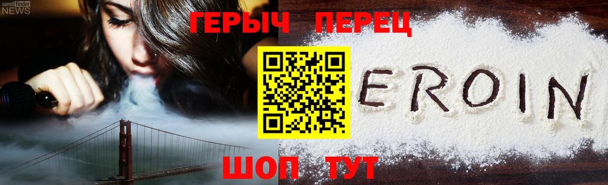 Героин хмурый  Вход с VPN  Черкесск 