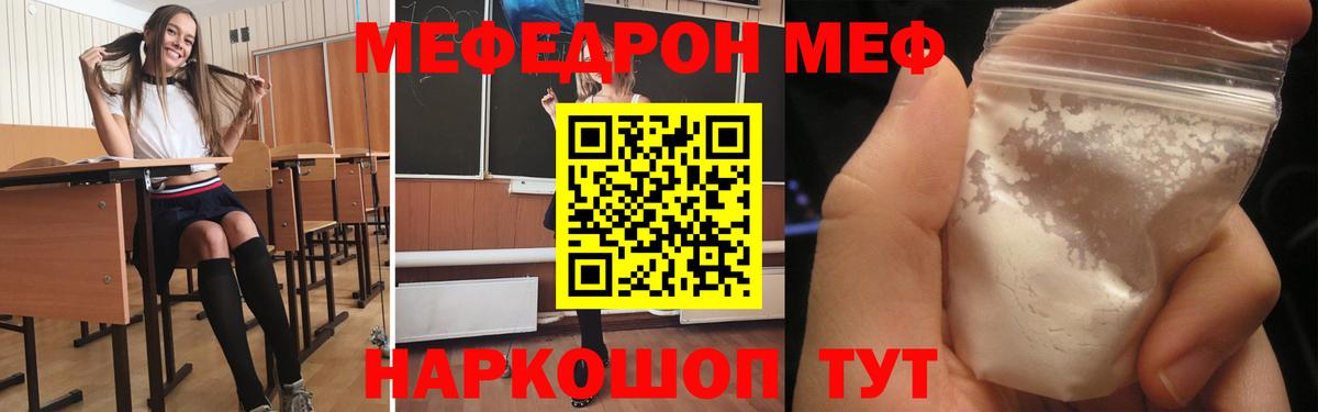 Меф мяу мяу  Черкесск